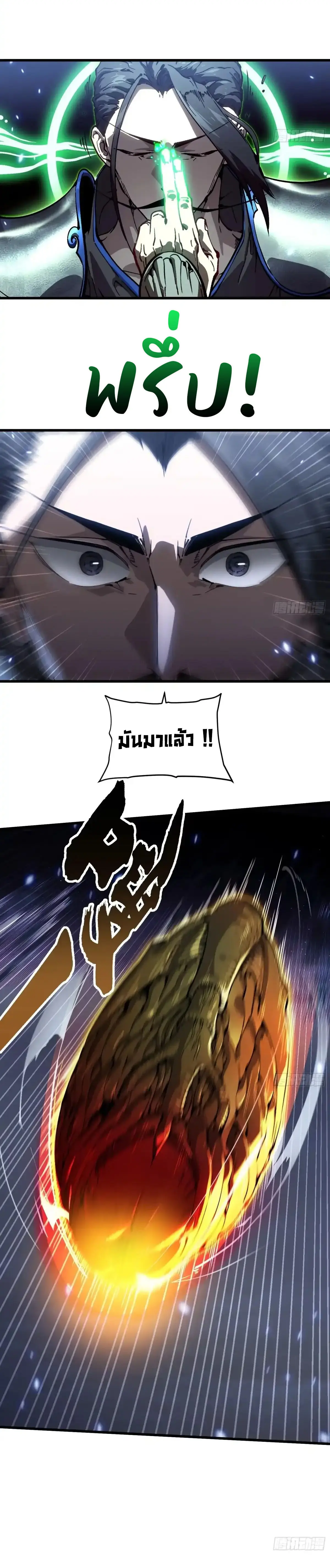 ( อ่านฟรี 80 ตอน ) ขอให้ข้าเป็นราชาเเห่งเหล่ามอนเตอร์ ( Martial Evolution Start by Awakening the King of Monsters ) ตอนที่ 78 หน้า 23