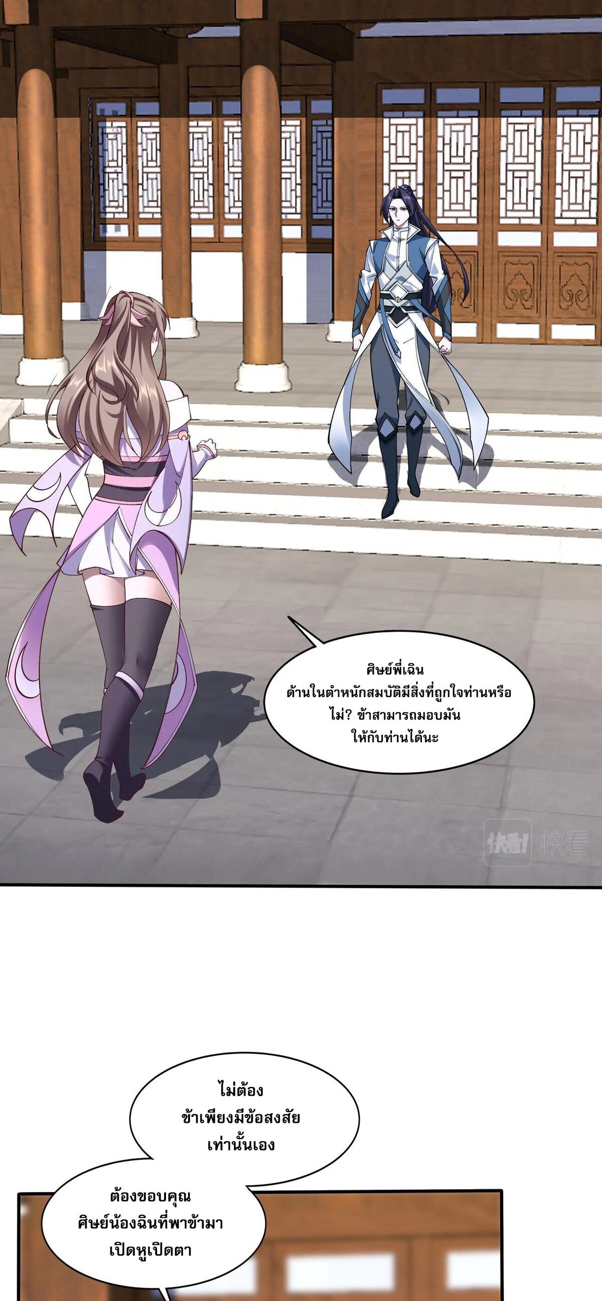 Starting with the Transmigration เกิดใหม่ในต่างโลกกับระบบคำสาปมรณะ (ชนจีน) ตอนที่ 33 หน้า 3