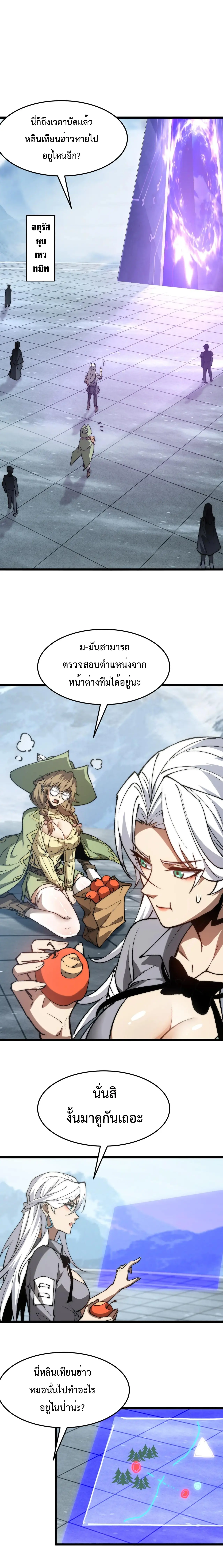 อัญเชิญเหล่ามาร ฉันคือหุบเหว ตอนที่ 18 หน้า 2