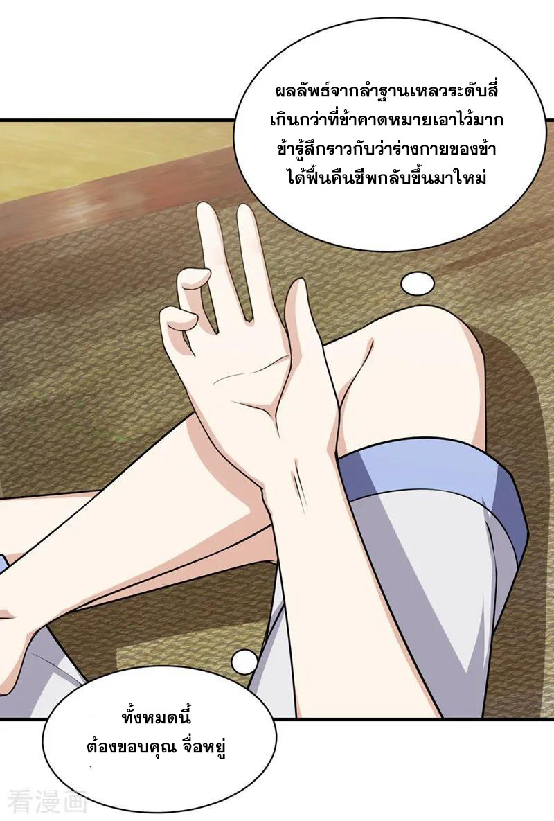 เทพอสูรสยบฟ้า ตอนที่ 9 หน้า 27