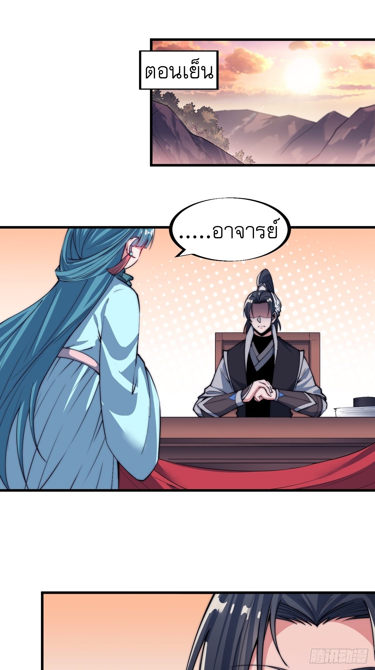 Starting a Mountain ตอนที่ 43 หน้า 8