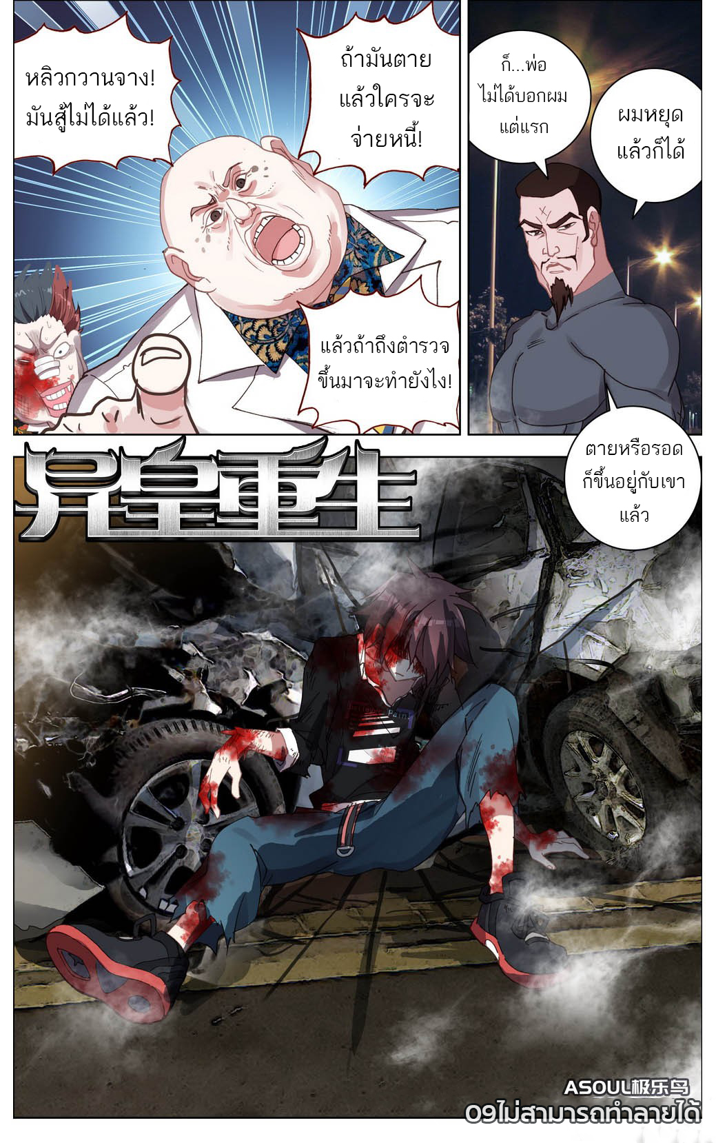 จักรพรรดิหวนคืน ตอนที่ 9 หน้า 2