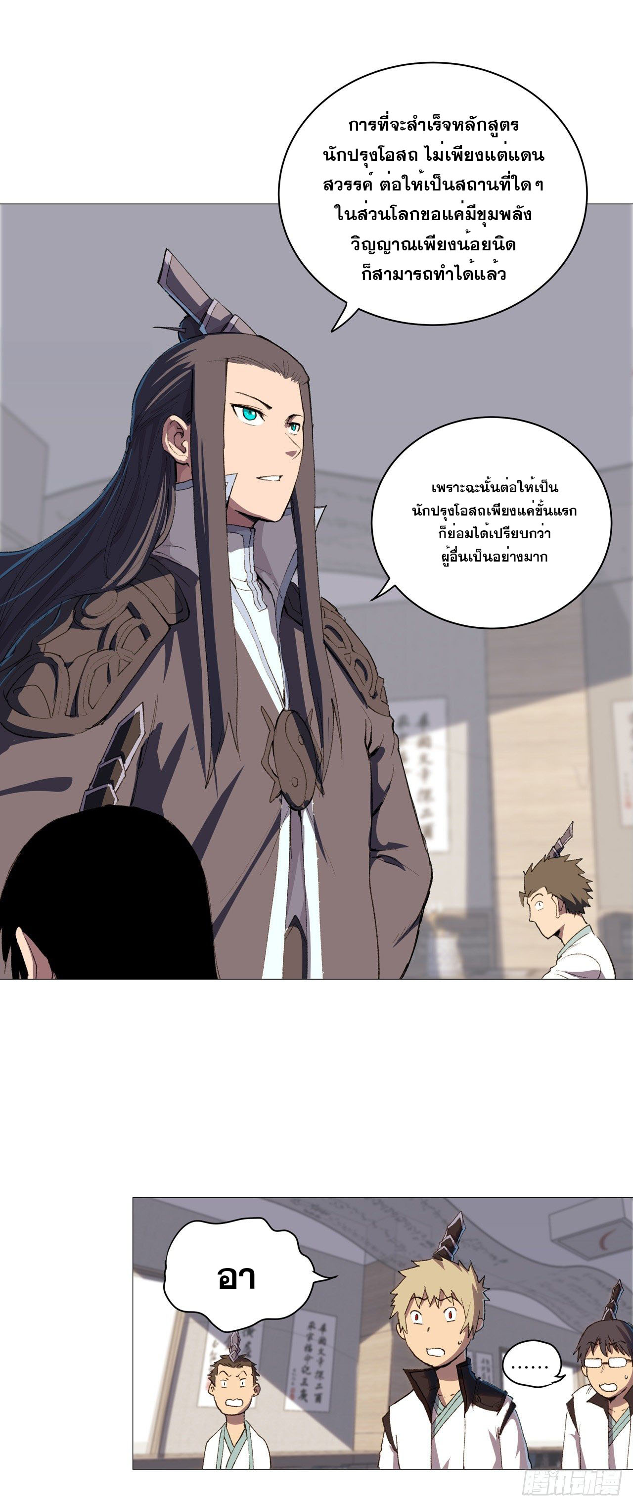 Cultivator vs Superhero (ทันจีน) ตอนที่ 88 หน้า 2