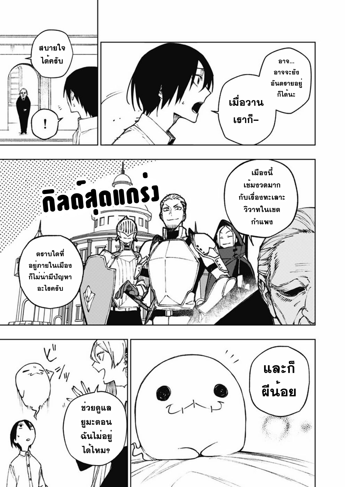 Boku no Nakama wa Isekai Saikyo Undead ตอนที่ 6 หน้า 5