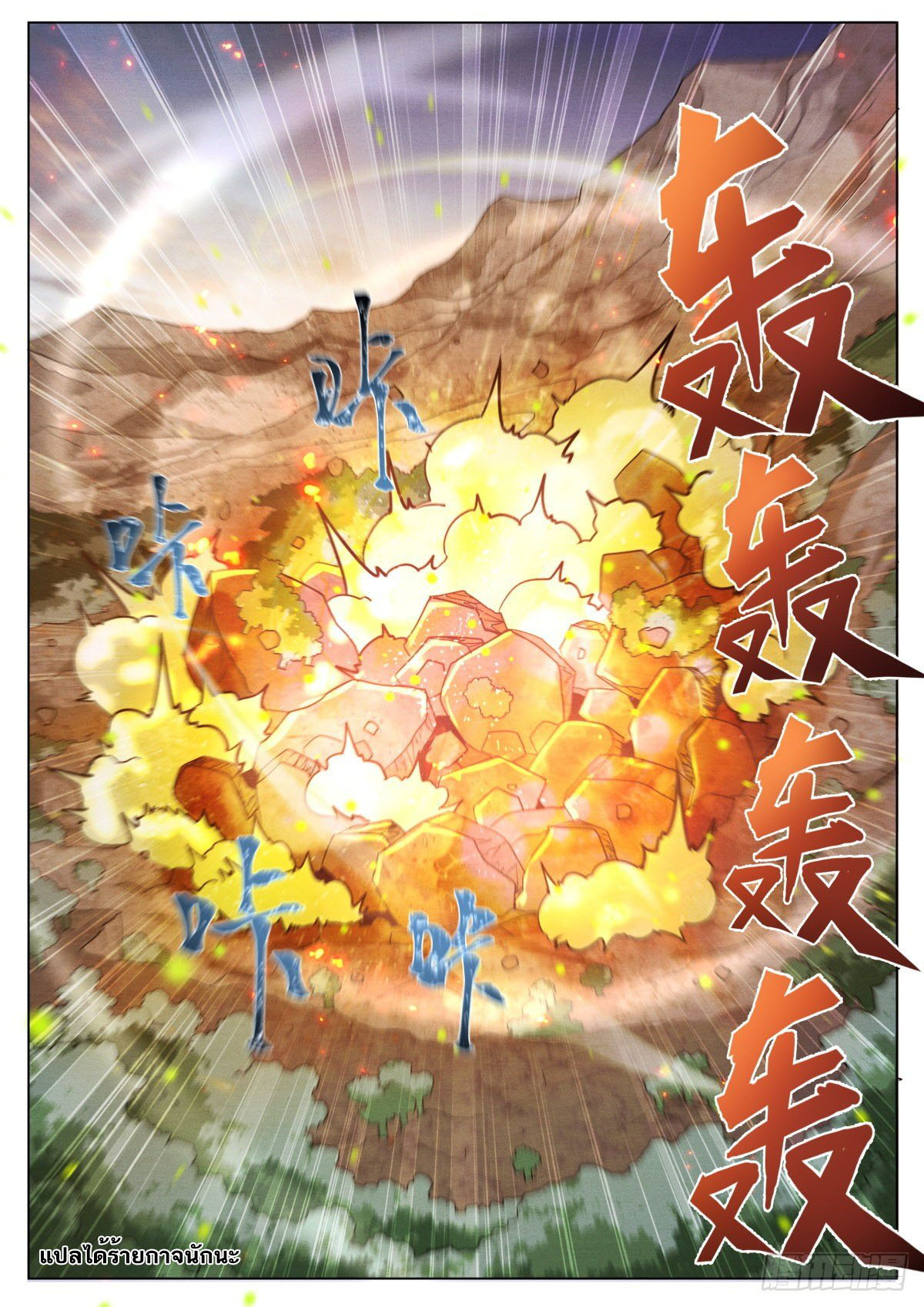 Invincible Villain ตอนที่ 31 หน้า 10