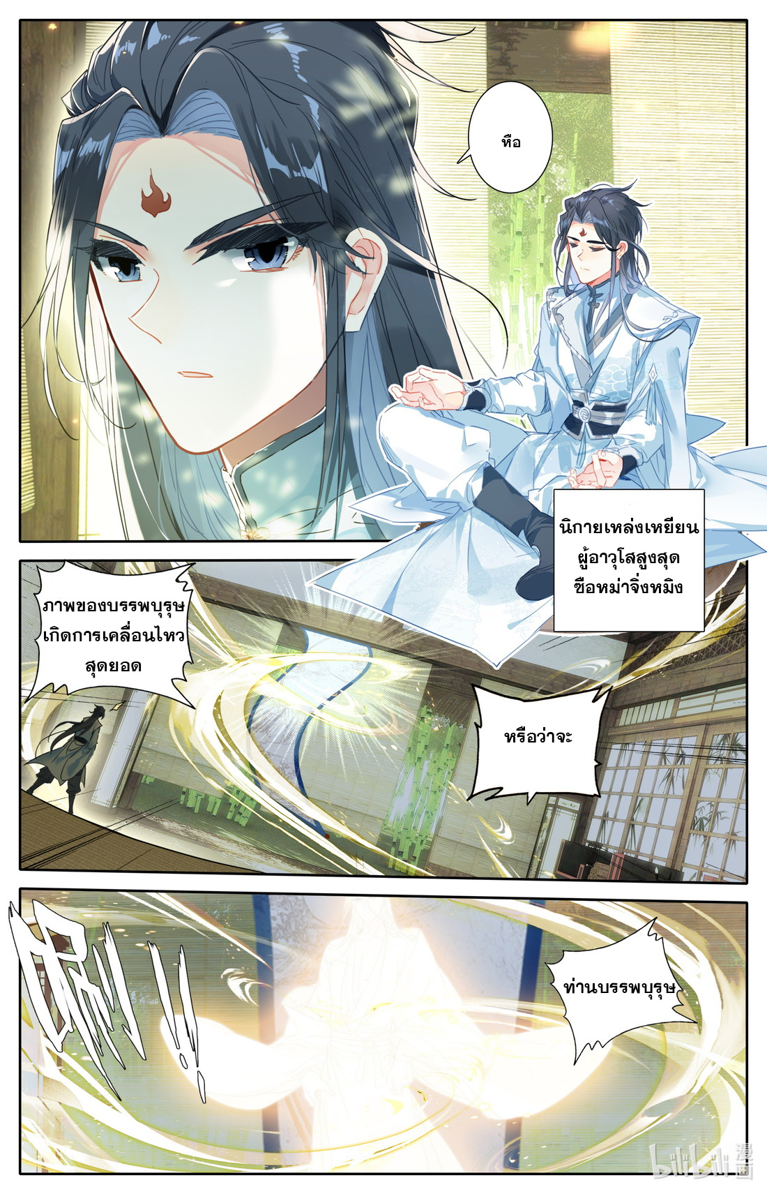 คัมภีร์วิถีเซียน (จบ) ตอนที่ 38 หน้า 3