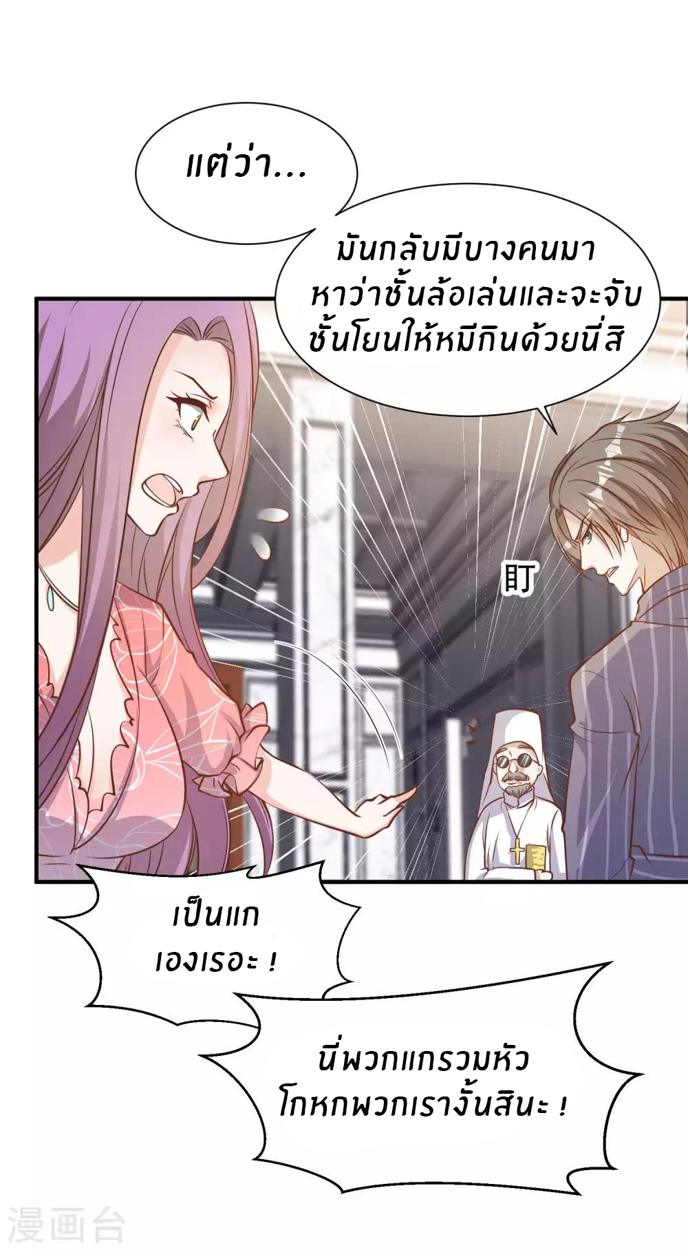 God Fisherman ตอนที่ 84 หน้า 11