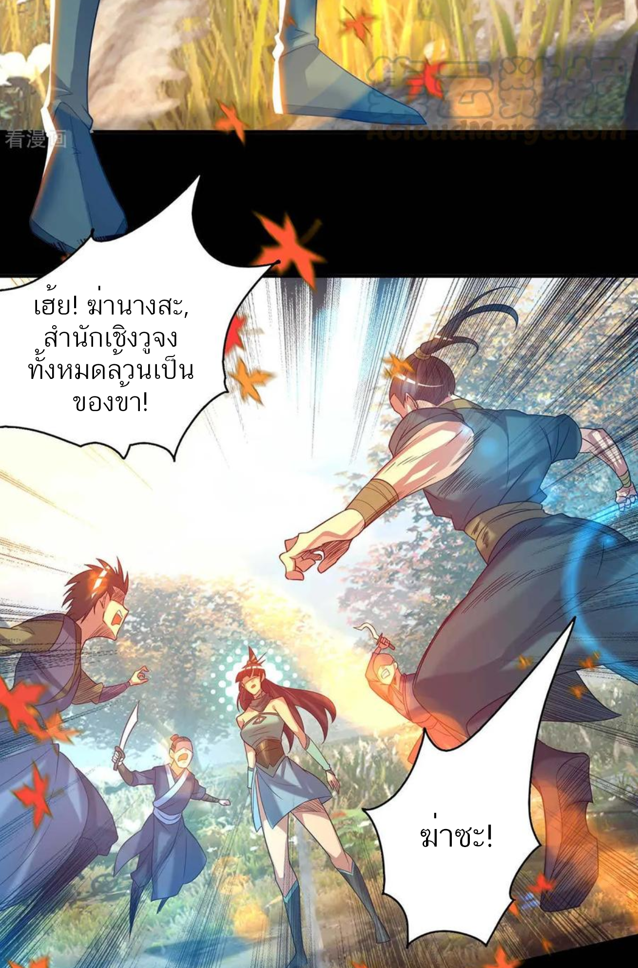 I Have Nine Female Disciples ตอนที่ 12 หน้า 6