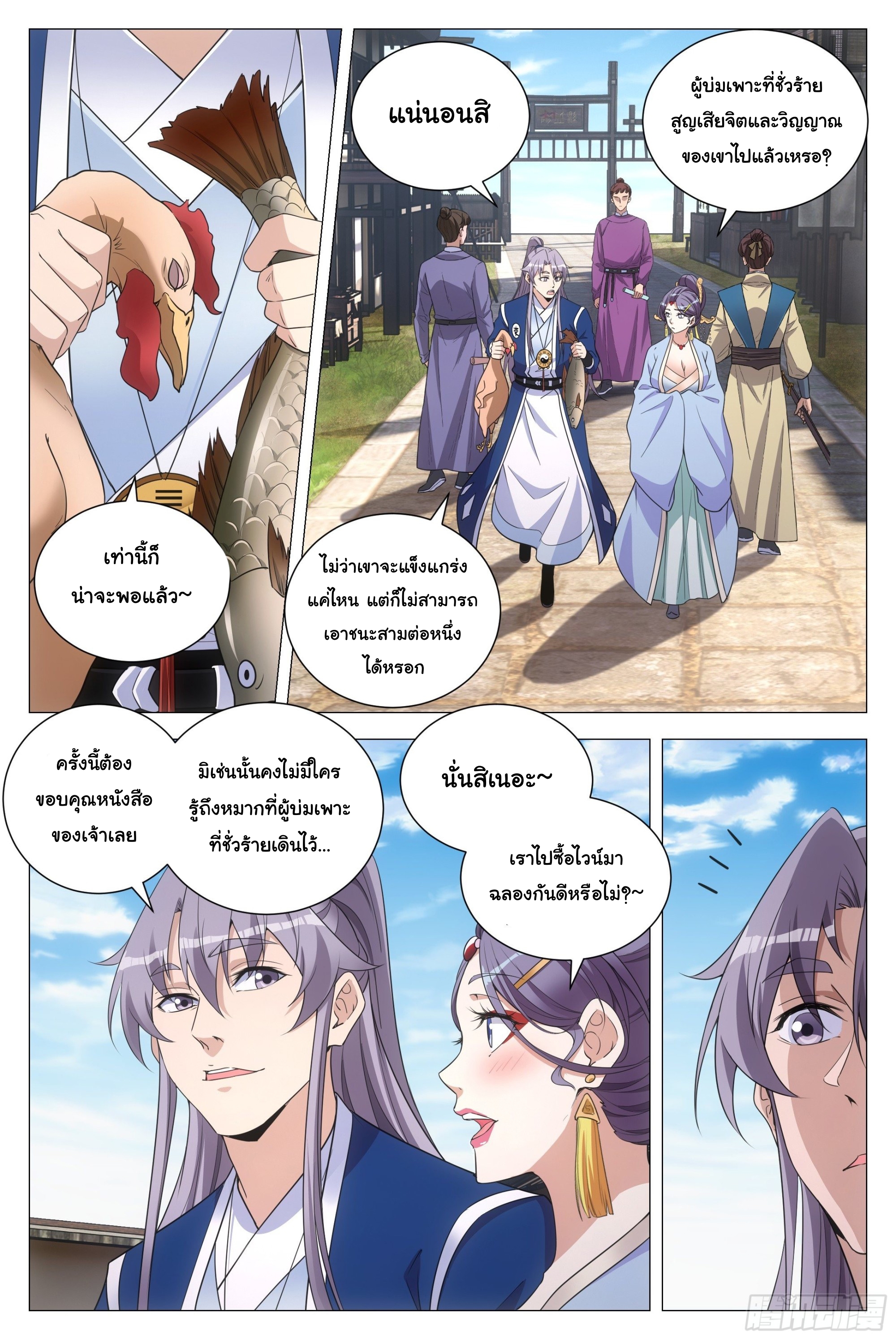 Great Zhou Immort Officials - ข้าราชการอมตะ ตอนที่ 108 หน้า 4