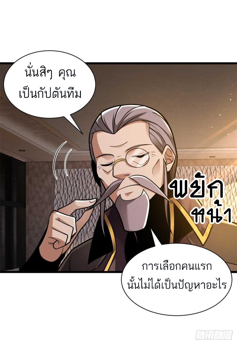 โคตรเทพร้านสัตว์อสูร ตอนที่ 51 หน้า 10