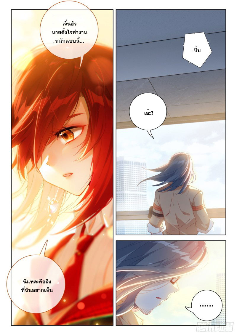 Soul Land IV – The Ultimate Combat มหาศึกการต่อสู้ ตอนที่ 193 หน้า 8