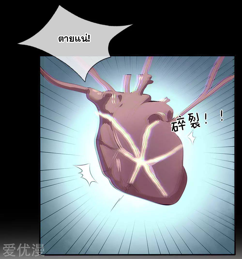 นครเซียนแห่งผู้ต่อต้านสวรรค์ ตอนที่ 97 หน้า 8