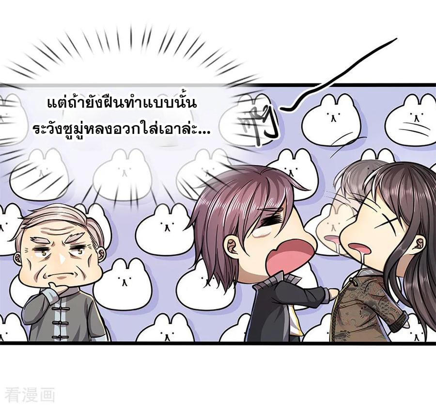 มหาเทพเซียนหมอ ตอนที่ 134 หน้า 20