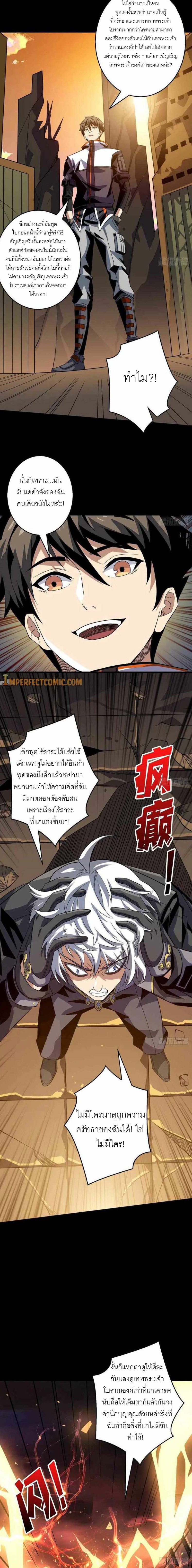 (ชนจีน) IT STARTS WITH A KINGPIN ACCOUNT - จุติจอมราชัน ตอนที่ 120 หน้า 4