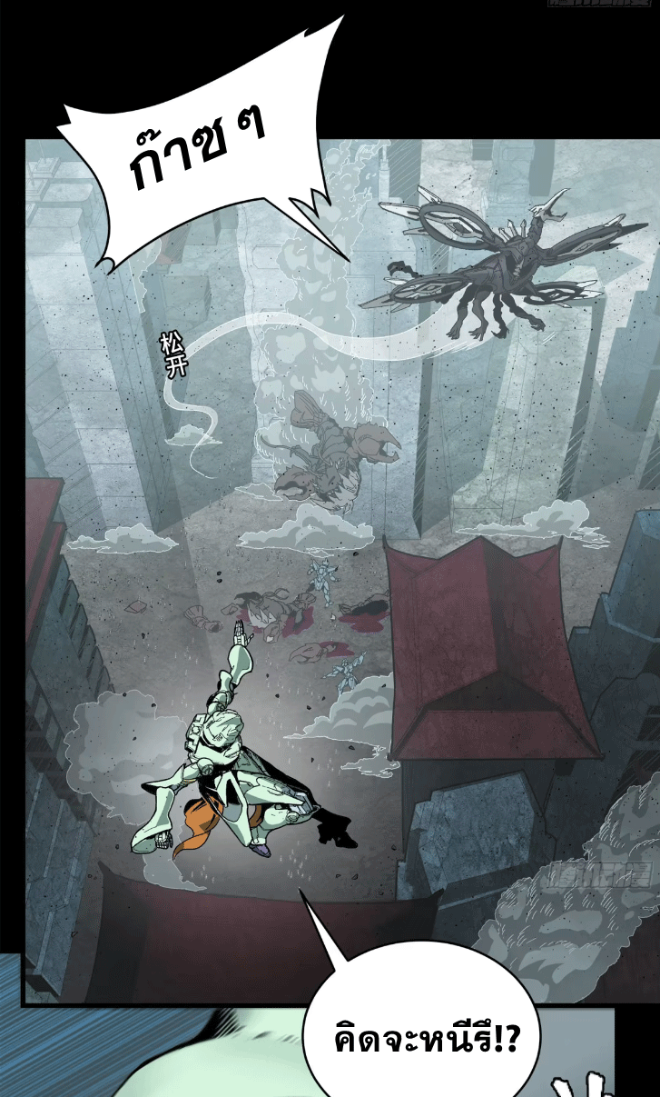 Legend of Star Genera ชนจีน ตอนที่ 148 หน้า 81