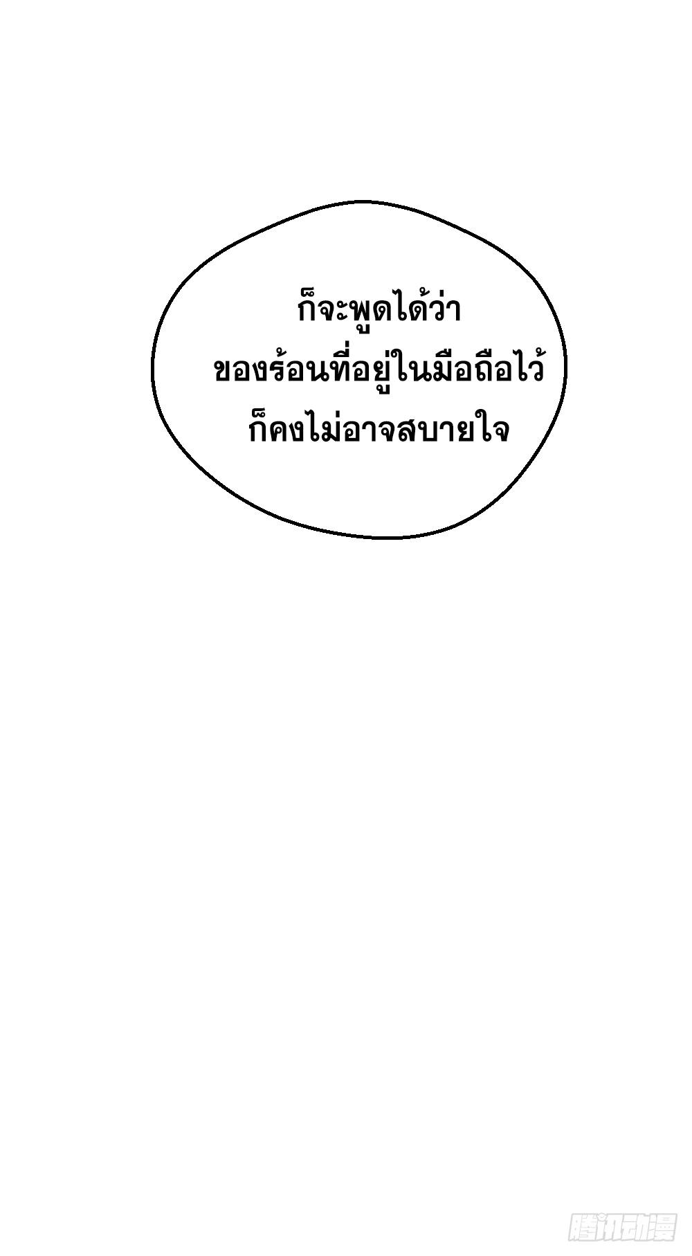 Peerless Genius System(ระบบอัจฉริยะไม่มีใครเหมือน) ตอนที่ 32 หน้า 8