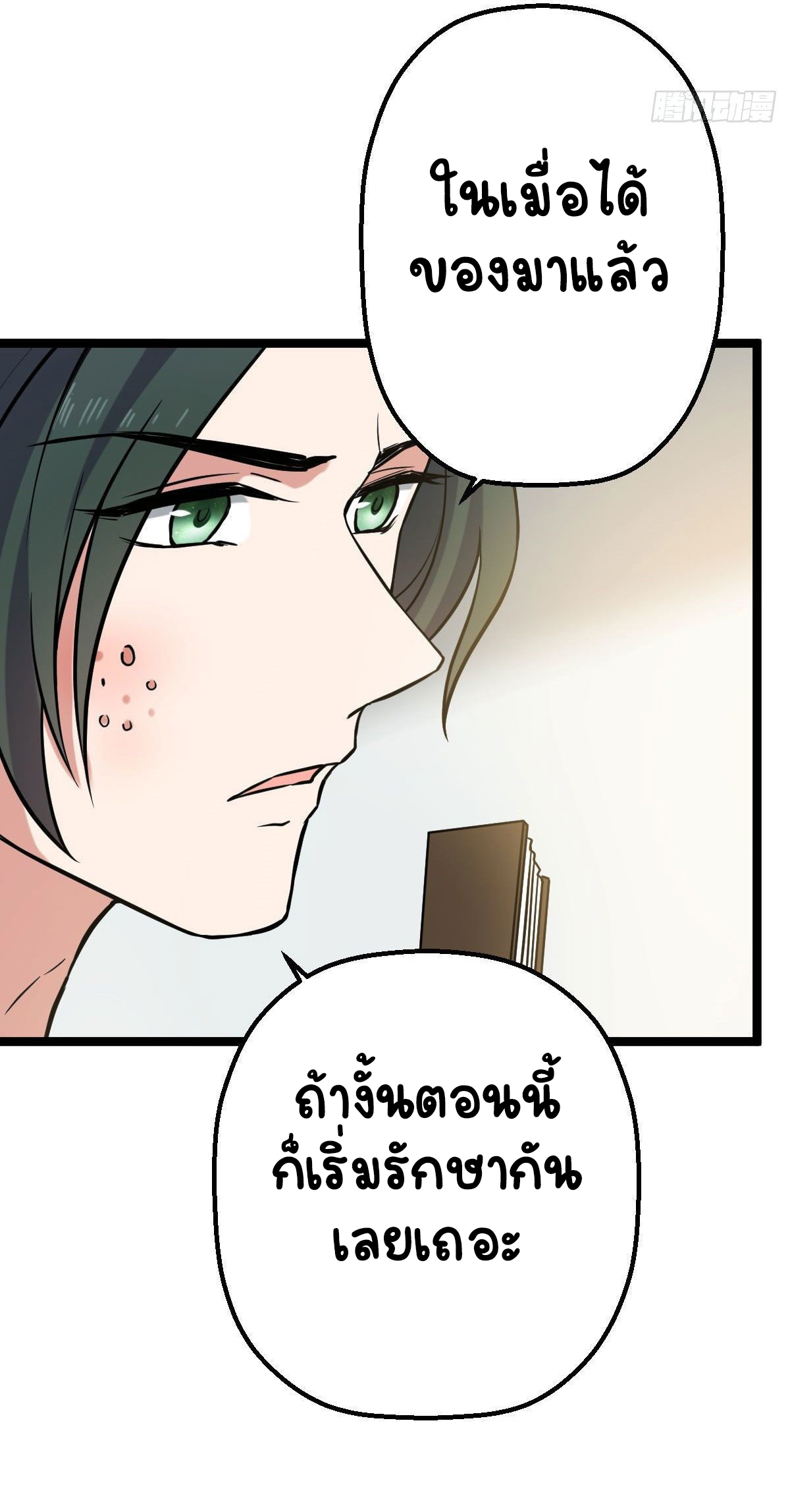 ปิ๊งรักทรราชจอมลวง ตอนที่ 34 หน้า 20