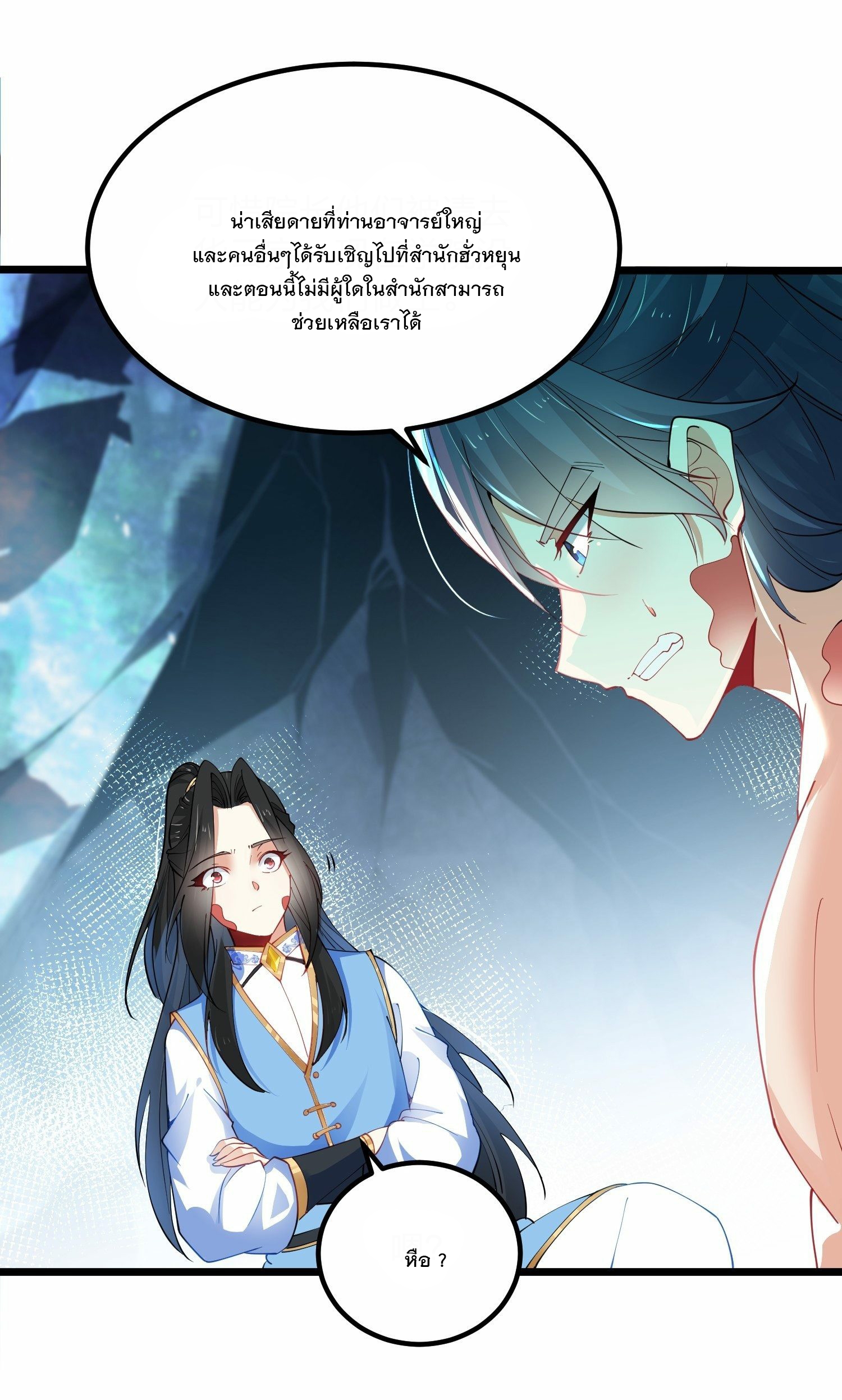 เทพกระบี่มรณะ (ชนจีน) ตอนที่ 45 หน้า 32