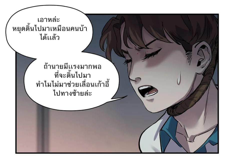 การกลับมาของวายร้าย ตอนที่ 19 หน้า 20