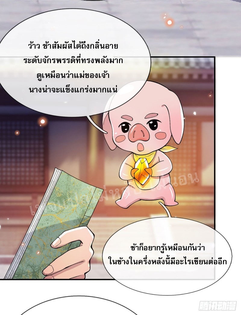 ราชันย์เทพยุทธ์มังกรผงาดฟ้า ตอนที่ 29 หน้า 8