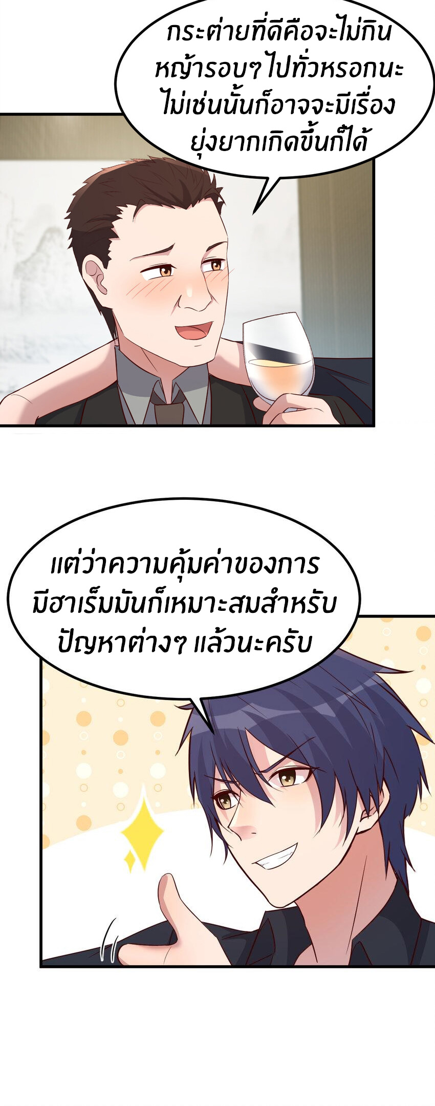 พี่สาวอยากเล่นคุณ ตอนที่ 228 หน้า 13