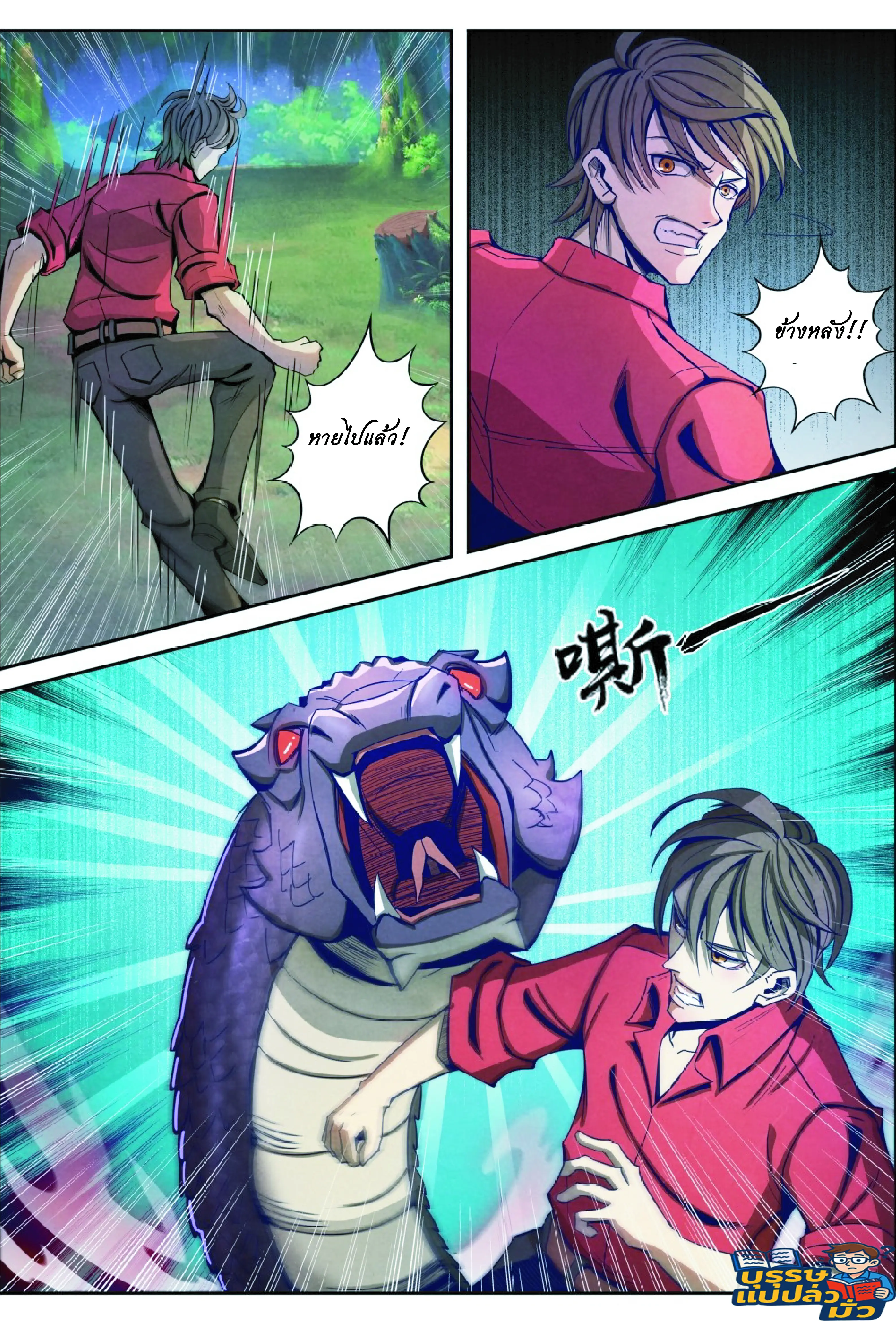 กลับจากโลกอมตะ ตอนที่ 11 หน้า 11