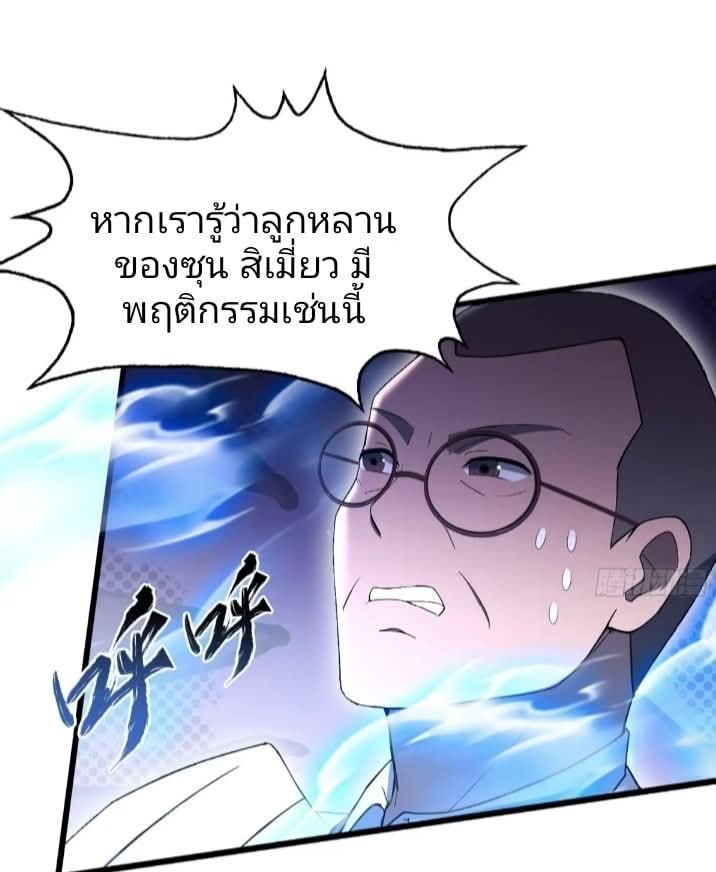 ผมเป็นอาจารย์สอนจักรพรรดินี ตอนที่ 24 หน้า 34