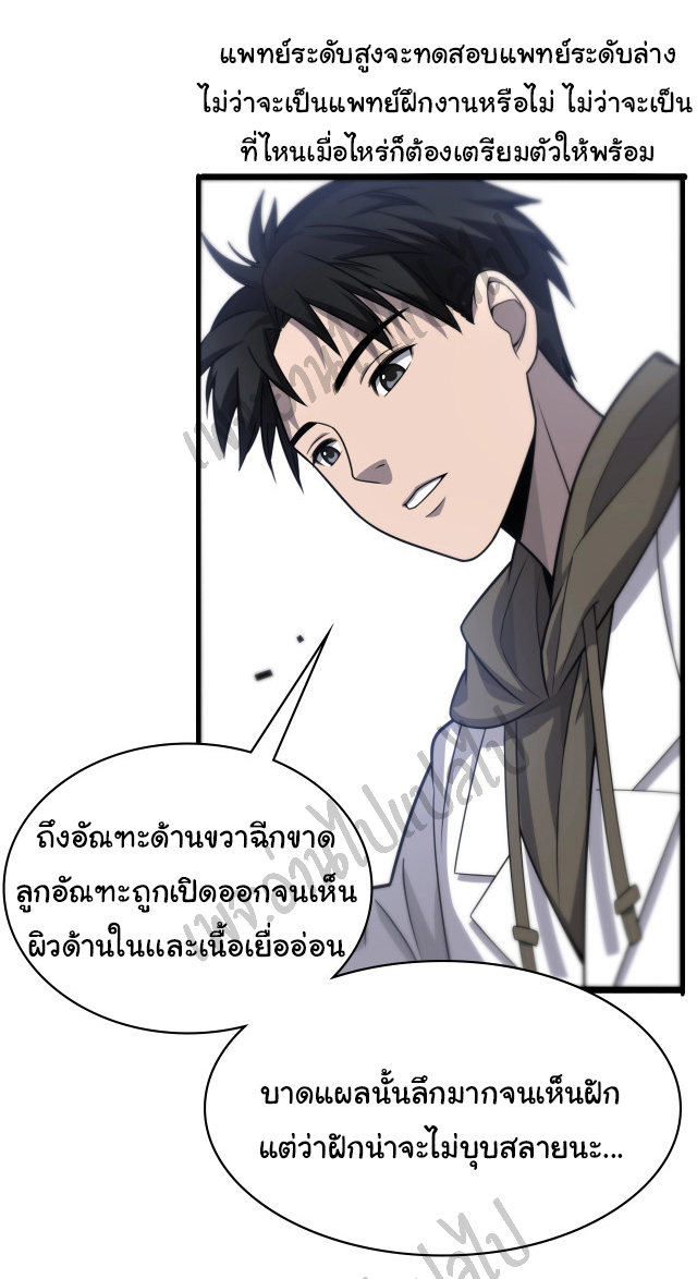 สุดยอดระบบของหมอหลิงหรัน ตอนที่ 29 หน้า 4