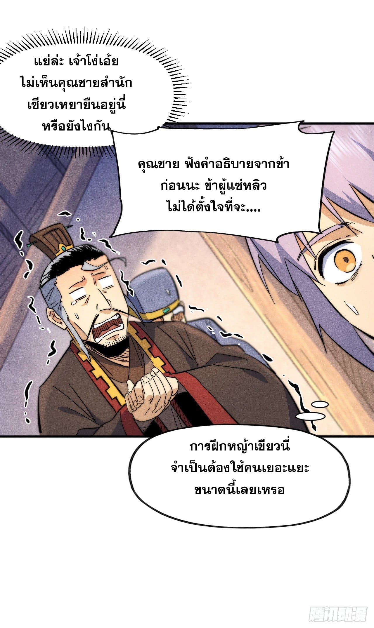 ตูข้านี่แหละเทพ (ทันจีน) ตอนที่ 67 หน้า 17