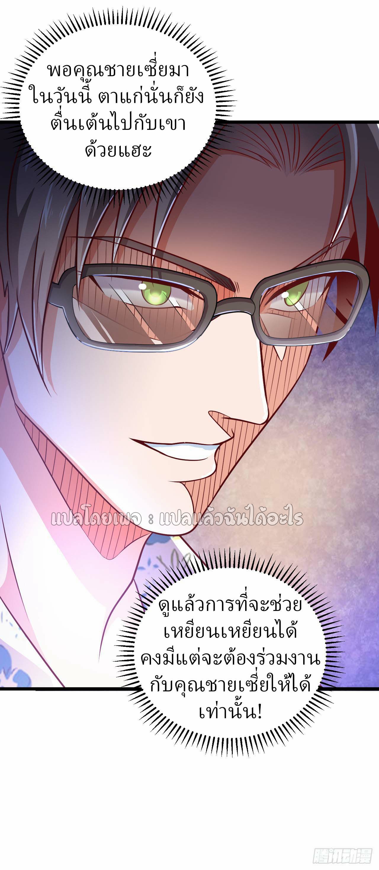 สุดยอดลูกเขยฟ้าประทาน ตอนที่ 14 หน้า 26