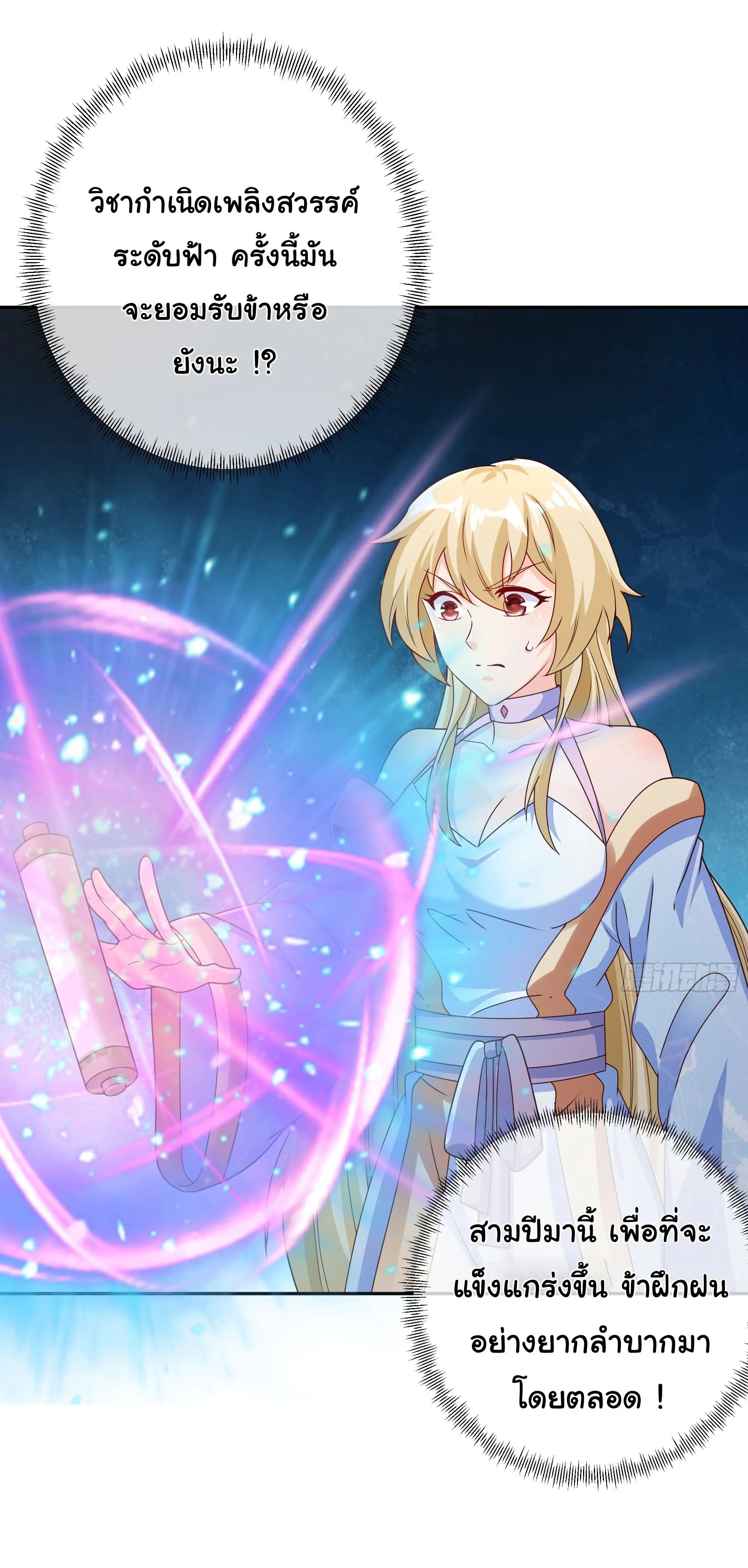 เทพยุทธเหนือหล้ากับระบบเกิดใหม่ไร้จำกัด ตอนที่ 8 หน้า 3