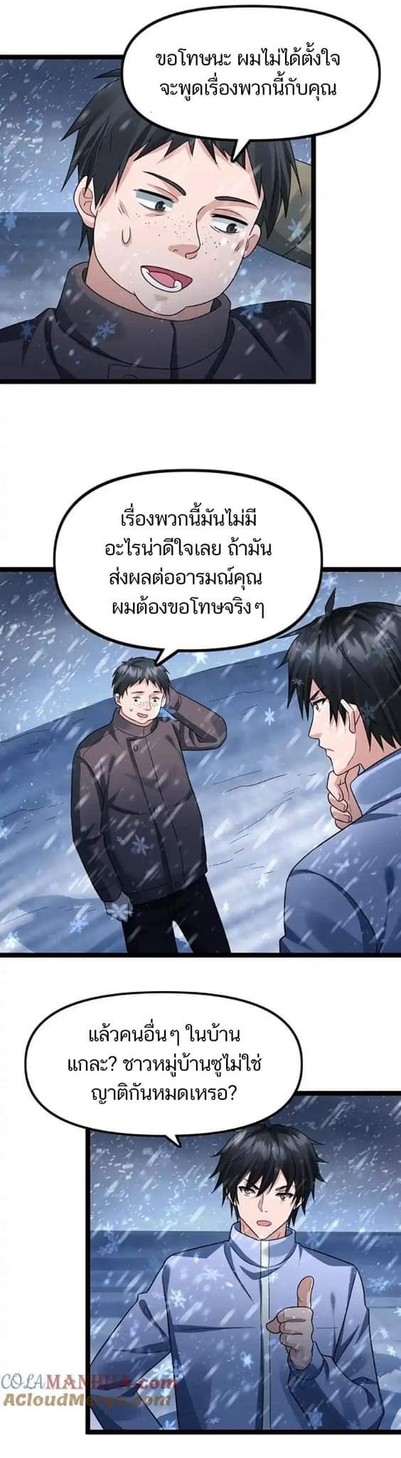 Freezing the World：I Built a Doomsday Safehouse ตอนที่ 106 หน้า 9