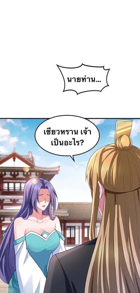 ระบบโครตเกรียน คะแนนล้านล้าน (ฮาเร็ม) ตอนที่ 64 หน้า 7