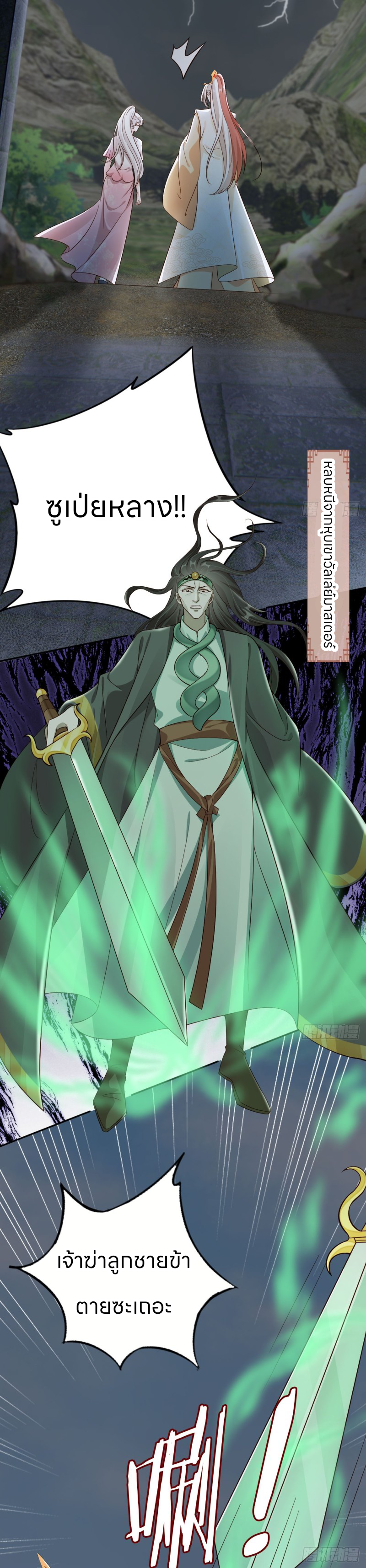 ระบบแย่งชิงโชคลาภ ตอนที่ 49 หน้า 5