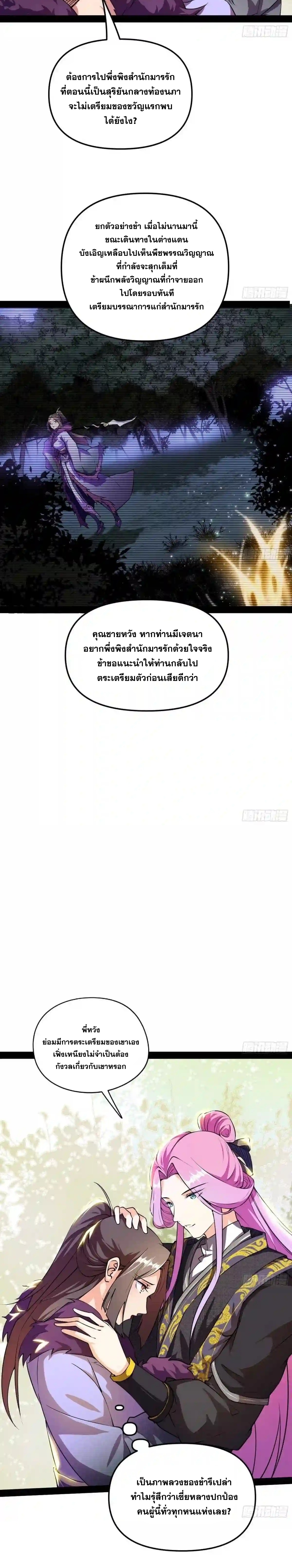 I'm an Evil God ข้าคือจักรพรรดิปีศาจ ตอนที่ 199 หน้า 17