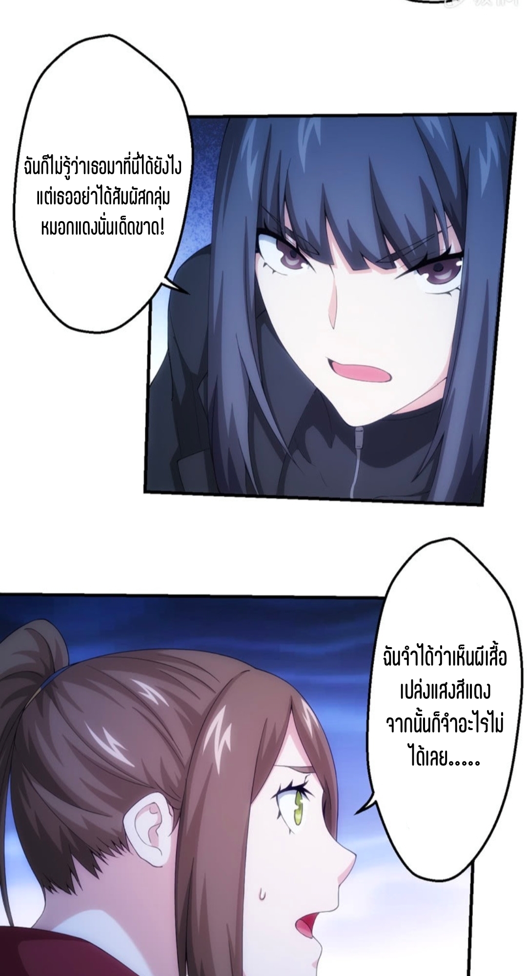 นักล่าพลังงาน SS2 ตอนที่ 5 หน้า 19