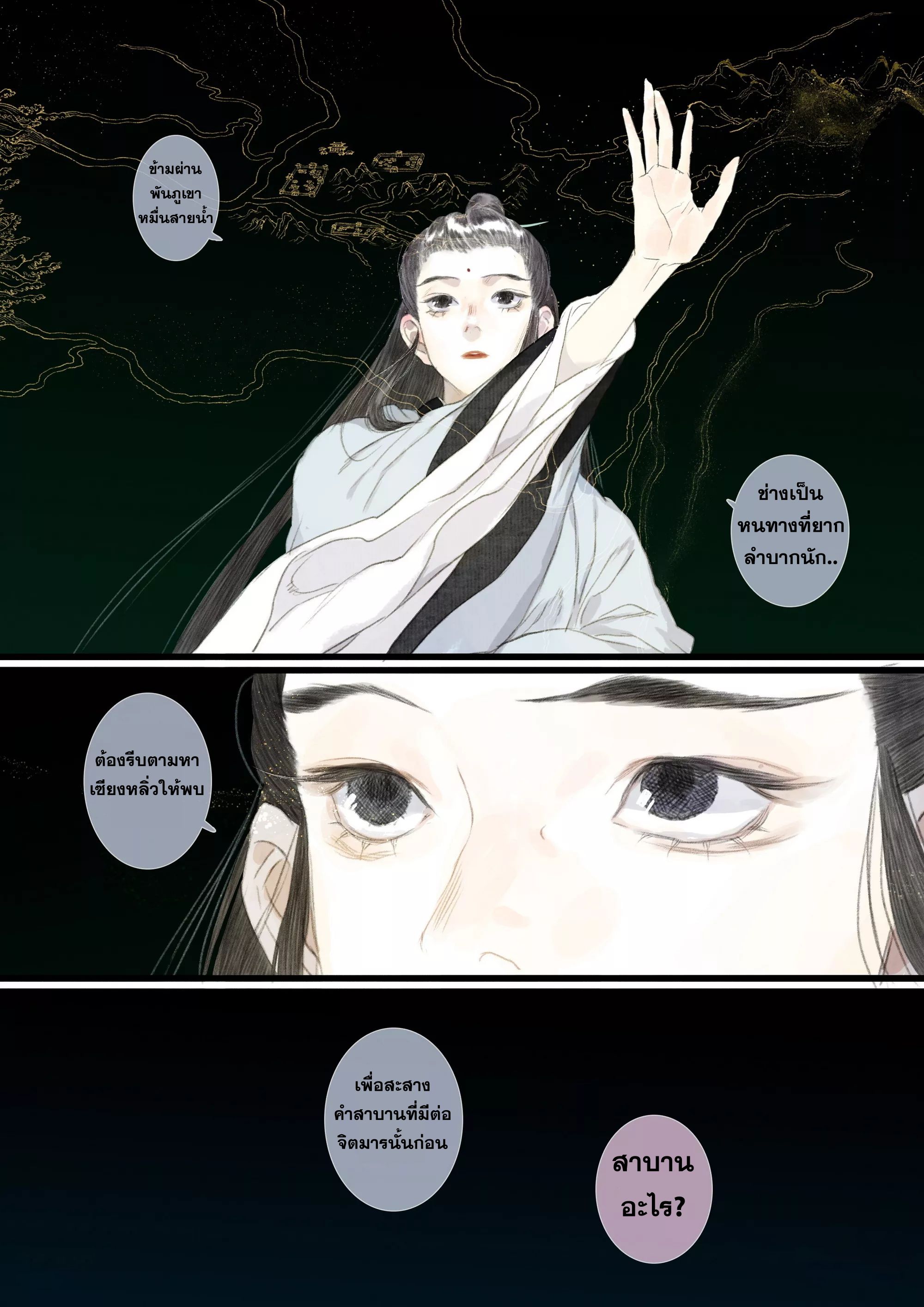Song of the Sky Walkers - ลำนำล่องนภา ตอนที่ 85 หน้า 13