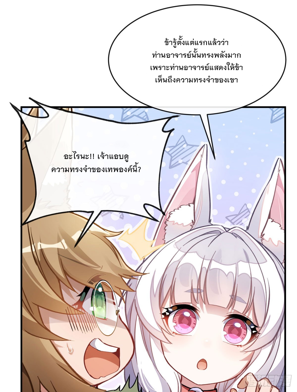 ศิษย์ของข้าล้วนมีอนาคตที่ยิ่งใหญ่ (ชนจีน) ตอนที่ 174 หน้า 14