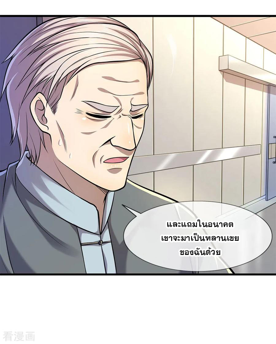 มหาเทพเซียนหมอ ตอนที่ 113 หน้า 6