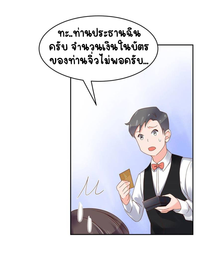 เจ้าชายโรงเรียนแห่งชาติเป็นเด็กผู้หญิง ตอนที่ 21 หน้า 28