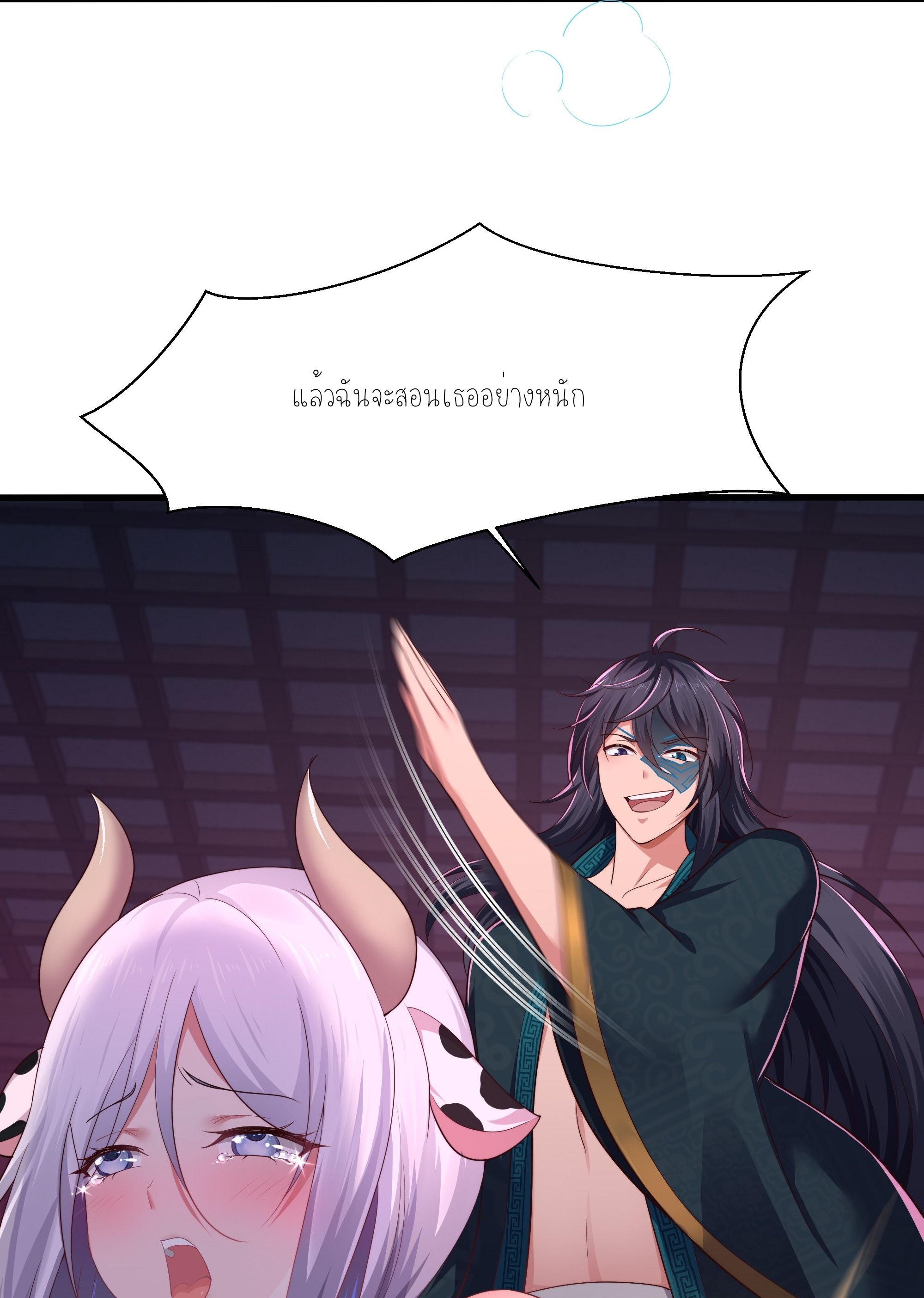 ตายในเกม เกิดใหม่ในร่างราชาปีศาจ ตอนที่ 11 หน้า 6