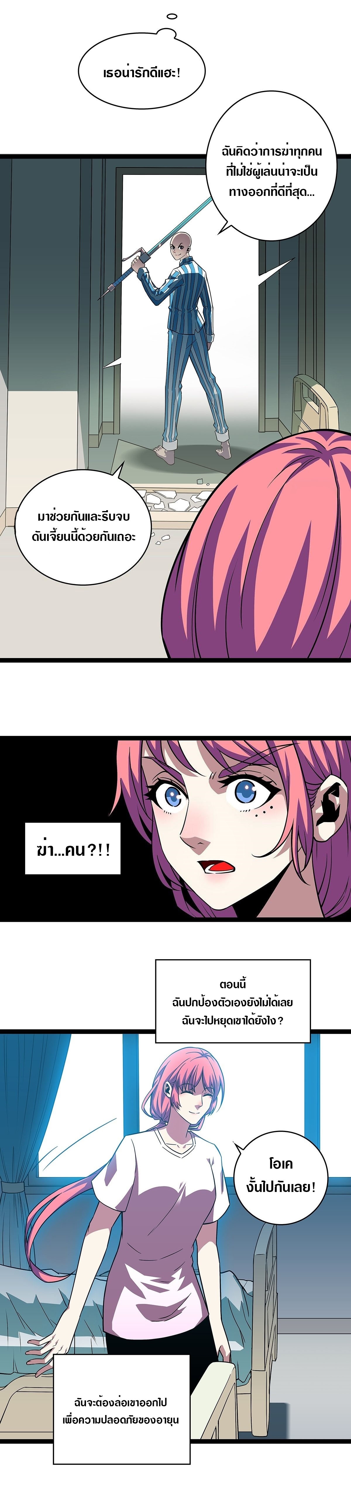 It all starts with playing game seriously ตอนที่ 102 หน้า 9