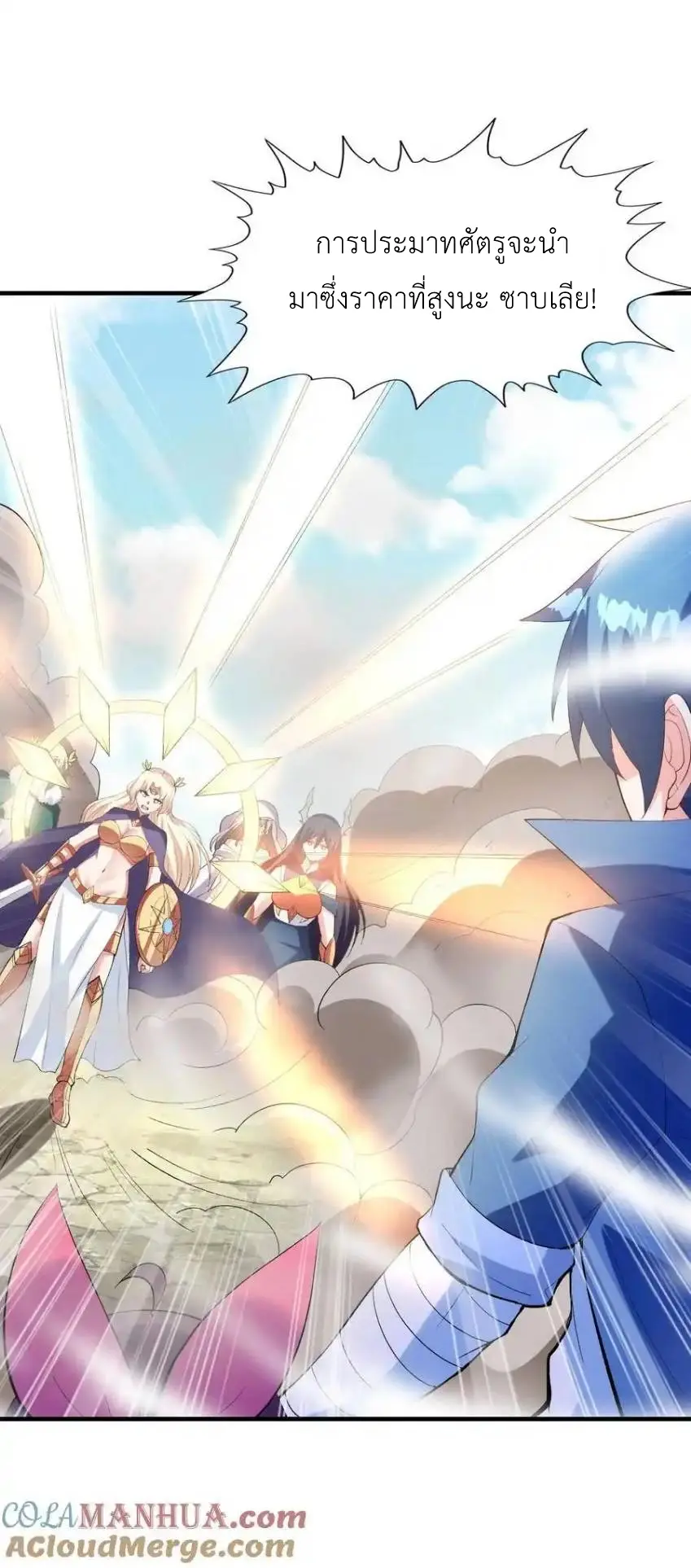 My Harem Is Entirely Female Demon Villains ตอนที่ 124 หน้า 34