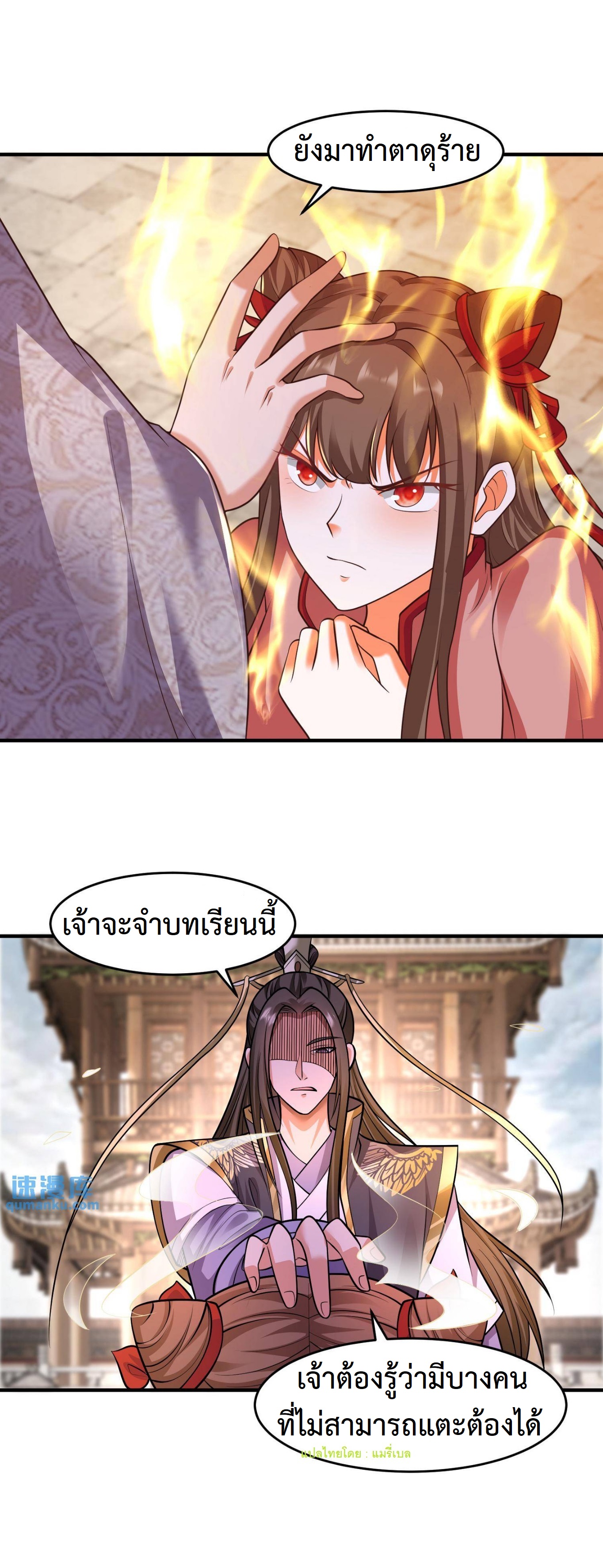 ปีศาจที่ไร้เทียมทานในโลก ตอนที่ 101 หน้า 11