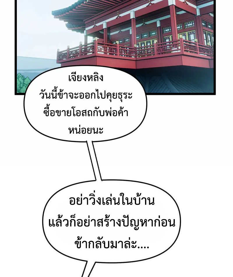 (ทันจีน) Mechanical Master (โคตรปรมาจารย์เทพจักรกล) ตอนที่ 11 หน้า 2