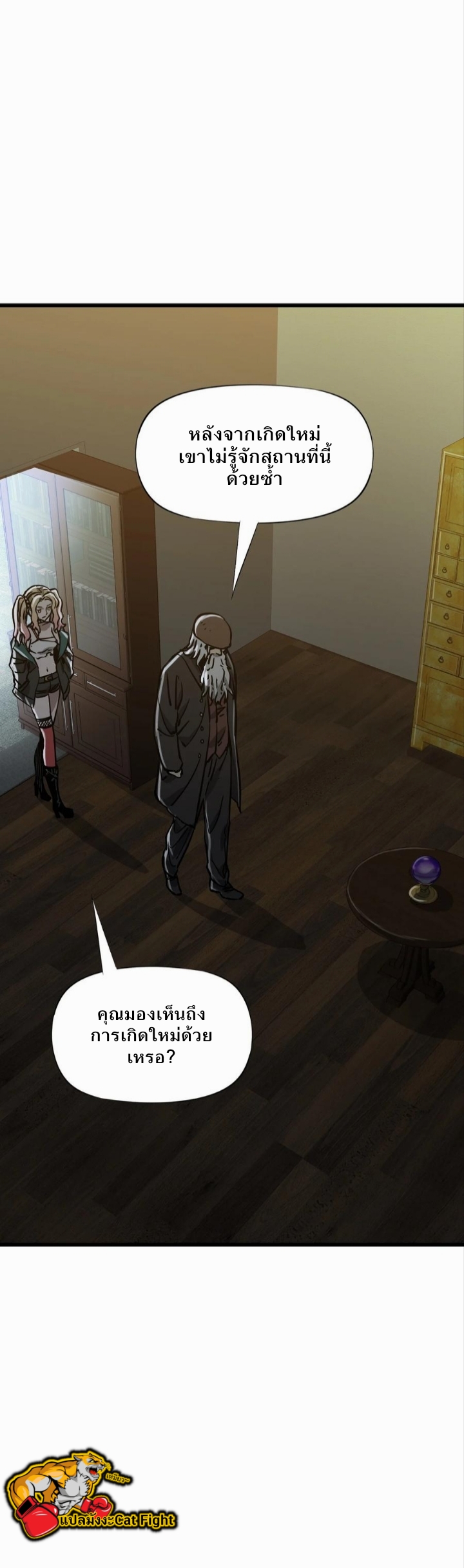 หัตถ์ของพระเจ้า ตอนที่ 20 หน้า 9