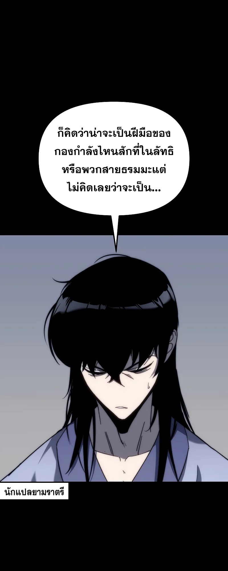 ตำนานการจุติใหม่ของเทพมาร ตอนที่ 2 หน้า 83