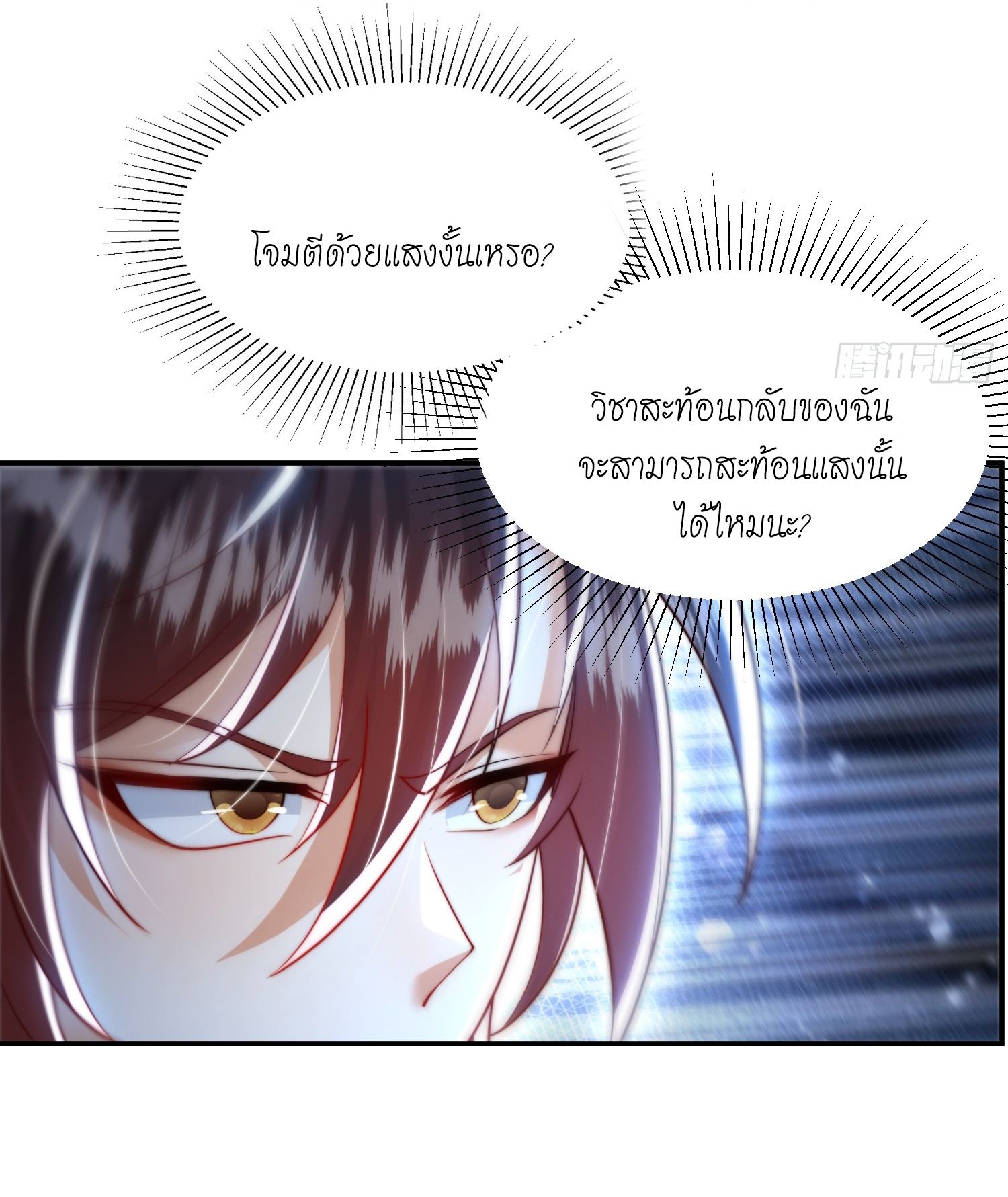 พิชิตใจท่านอาจารย์หญิงผู้งดงาม (ทันจีน) ตอนที่ 41 หน้า 37