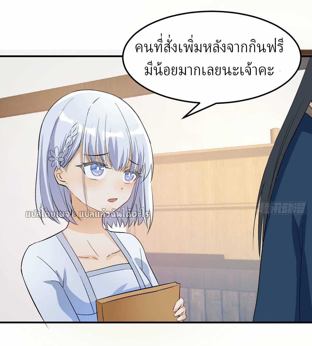 เกิดใหม่ทั้งทีมีเงินแค่เหรีญเดียว ตอนที่ 16 หน้า 4