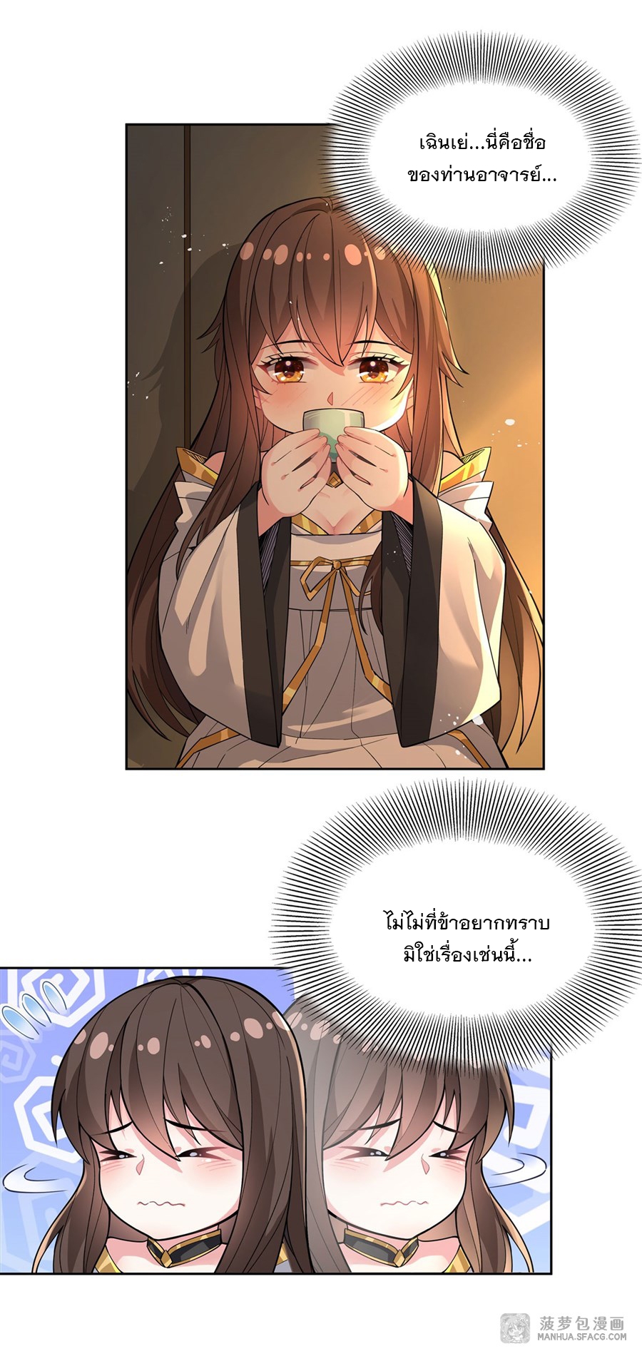 ศิษย์ของข้าล้วนมีอนาคตที่ยิ่งใหญ่ (ชนจีน) ตอนที่ 29 หน้า 28